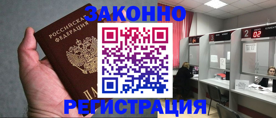 прописка для работы в Копейске