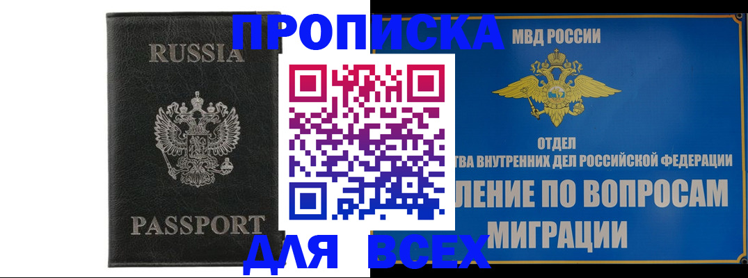 купить прописку в Копейске
